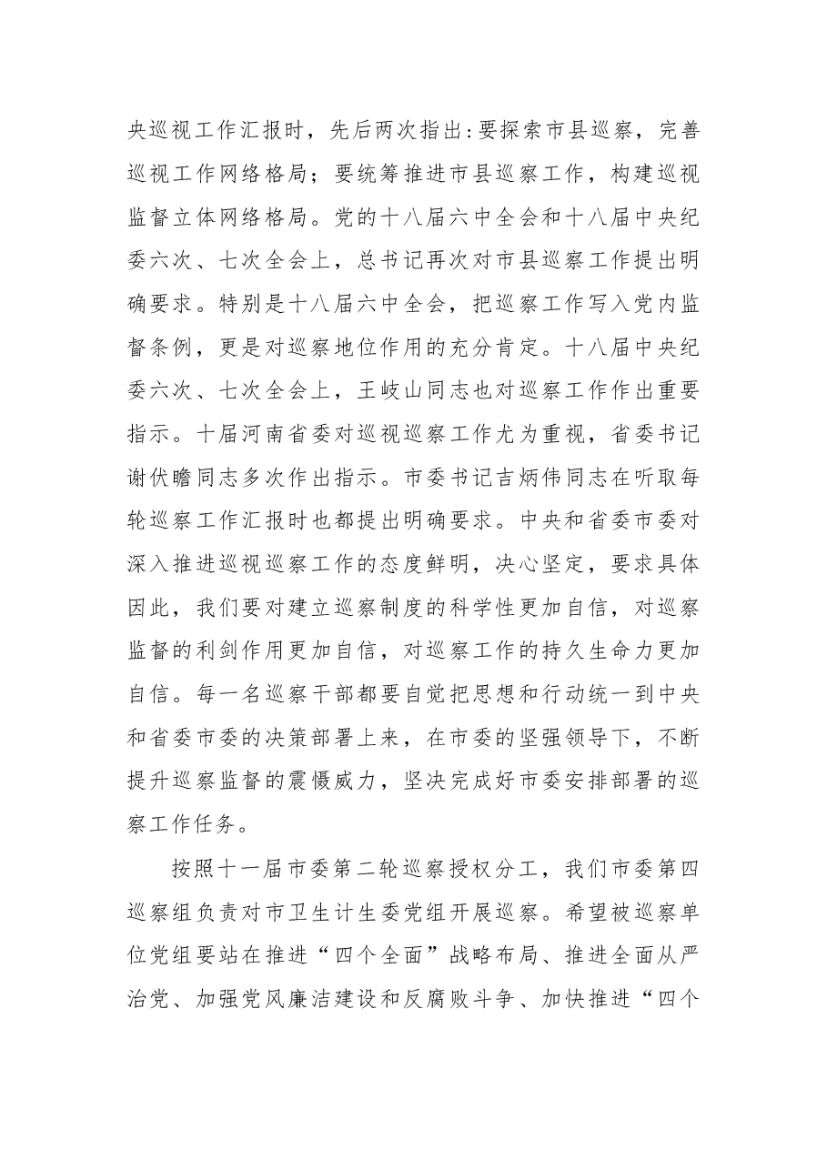 (11篇)巡视巡察会议讲话汇编.doc,第3页预览