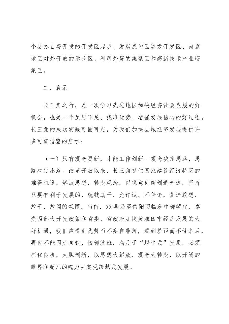 市党政赴长江三角洲经济区经济发展考察报告.docx,第4页预览