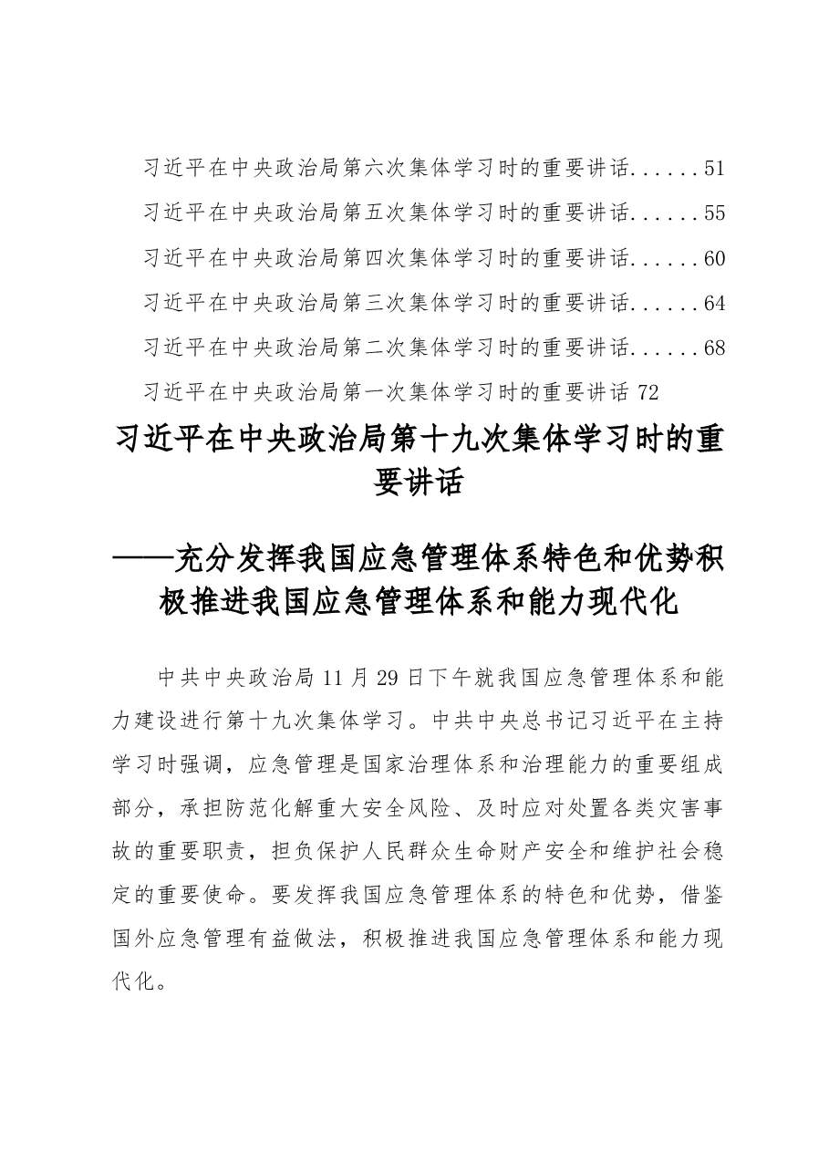 习主席主持历次十九届政治局集体学习时的讲话 (1).docx,第2页预览