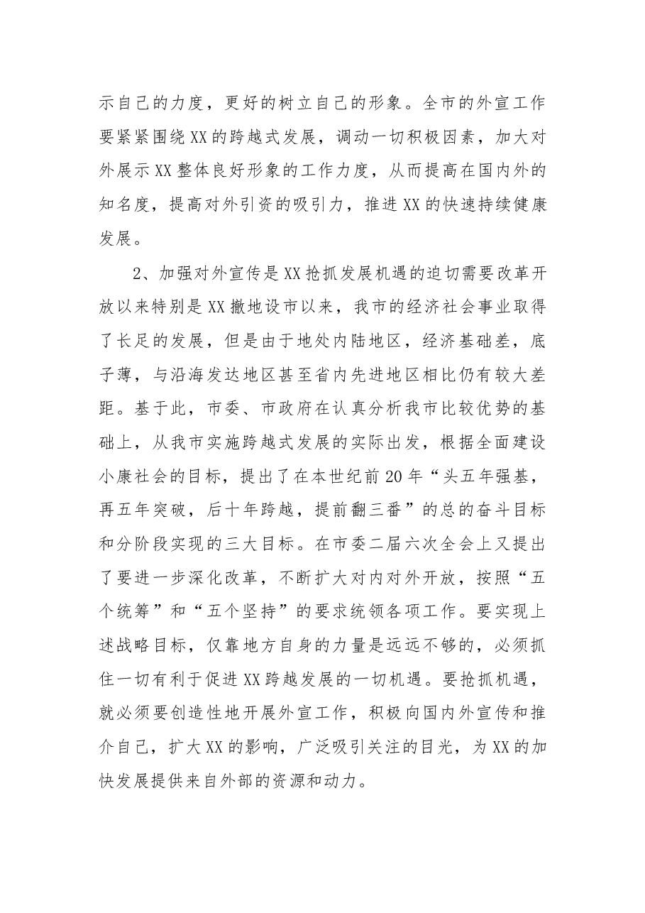 宣传部长在全县宣传工作会议上的讲话(四).docx,第3页预览