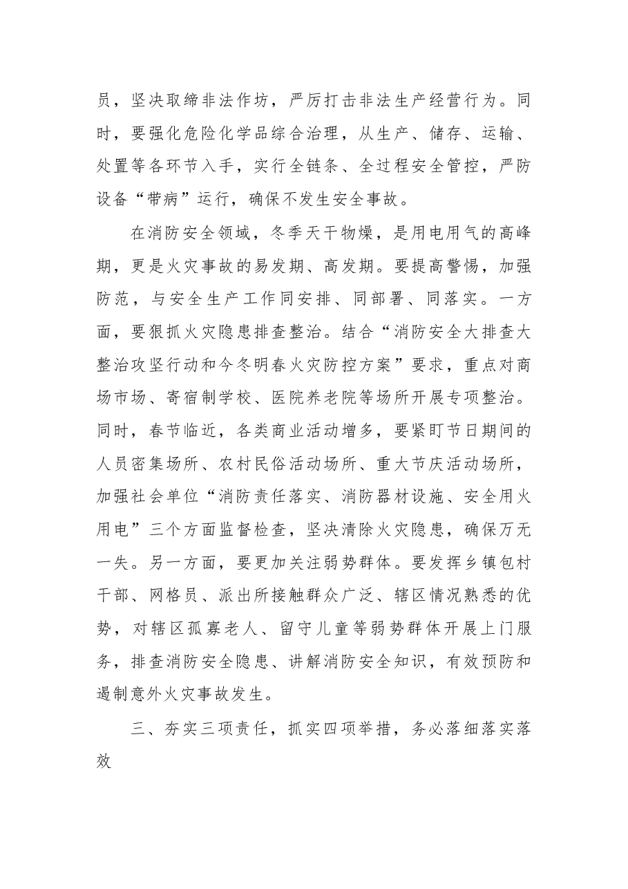 于保叙同志在全县安全生产暨消防安全第一季度工作会上的讲话.docx,第4页预览
