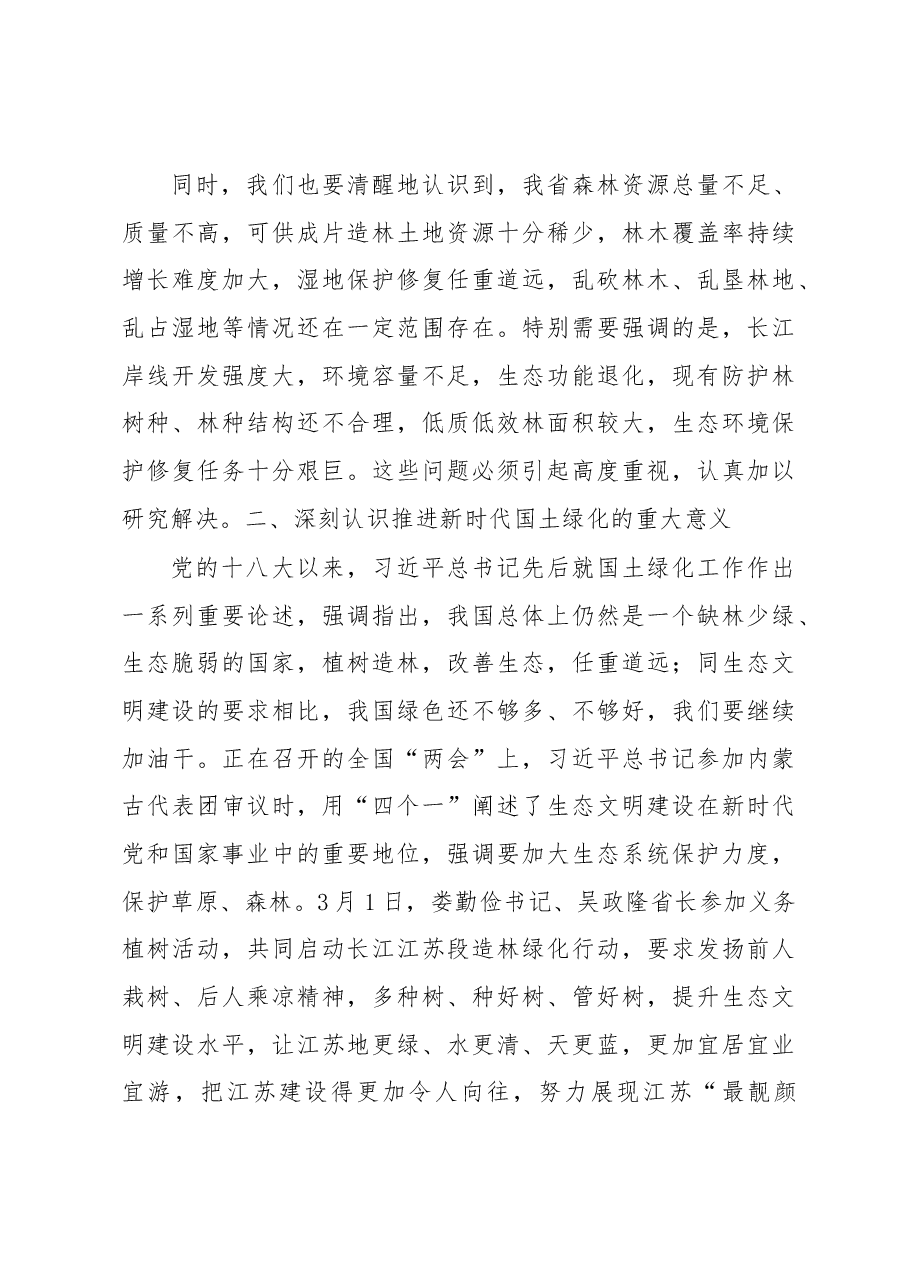 费高云同志在共抓大保护长江江苏段两岸造林绿化工作会议上的讲话.docx,第3页预览