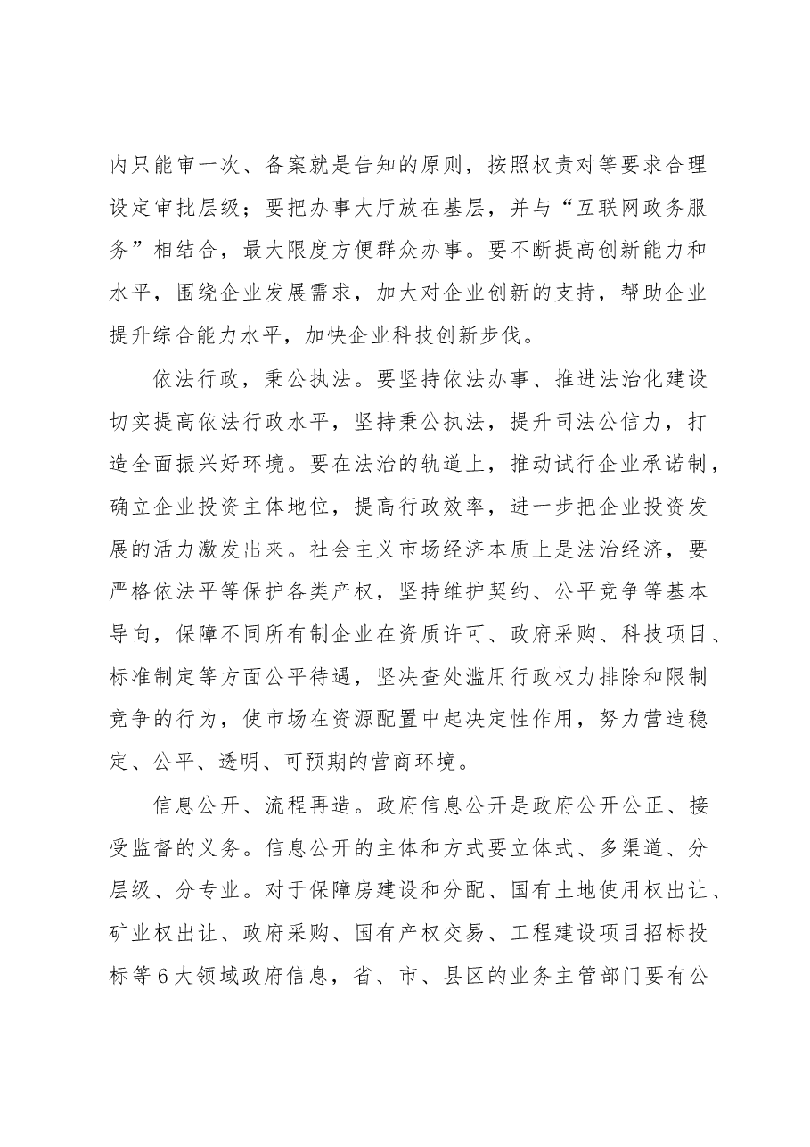 任春梅:以推进“放管服”改革为抓手优化营商环境.docx,第2页预览