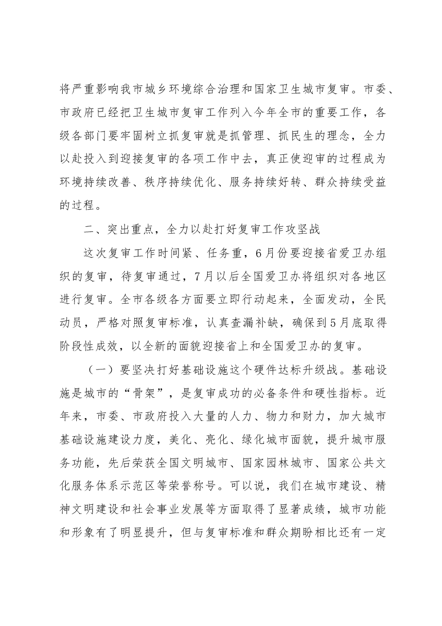 在迎接国家卫生城市复审工作动员部署会上的讲话.doc,第4页预览