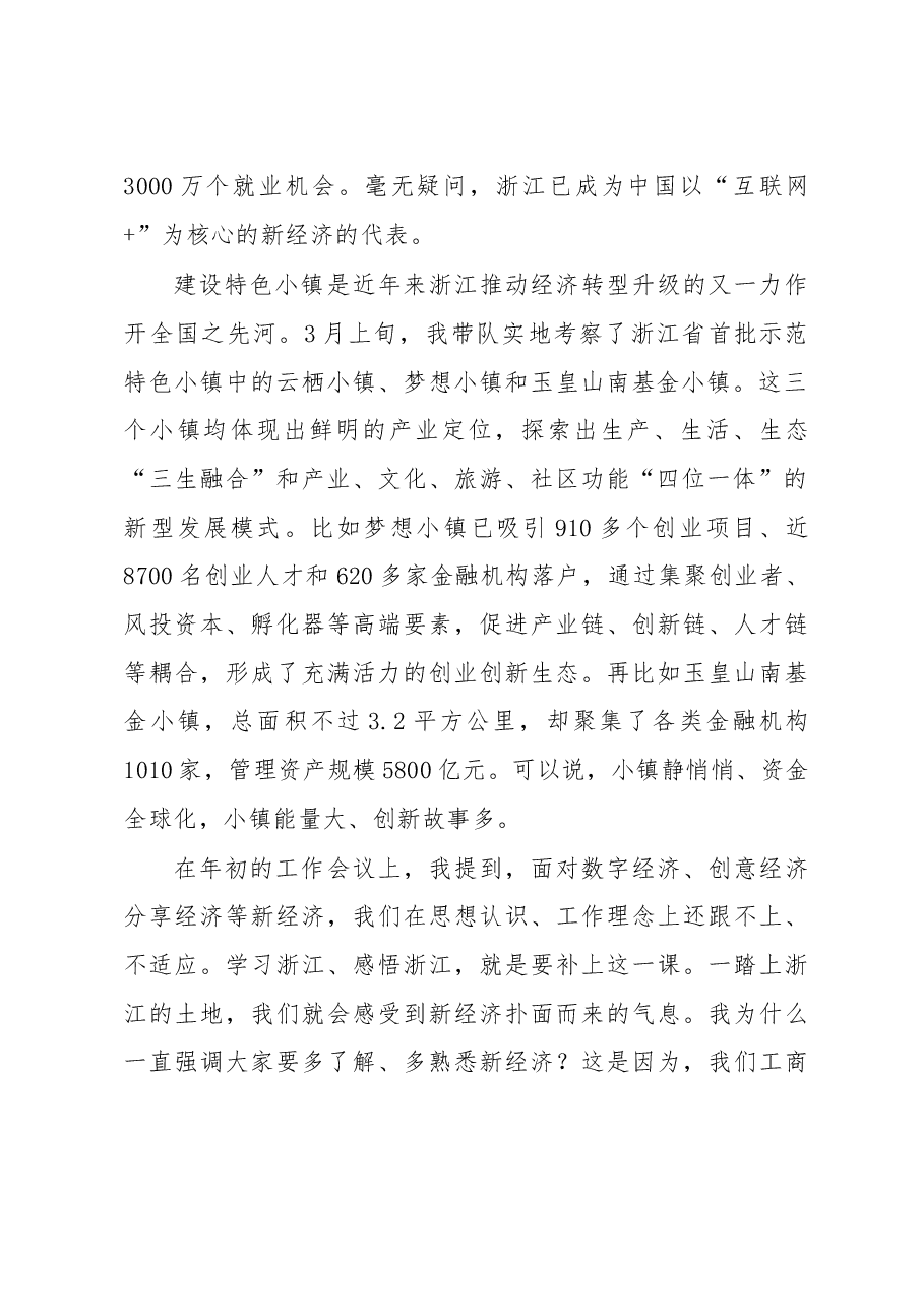 王元慧:学习浙江 感悟浙江.doc,第2页预览