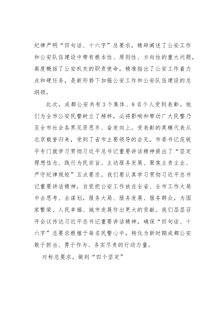 公安局长学习总书记讲话心得.docx,第2页预览