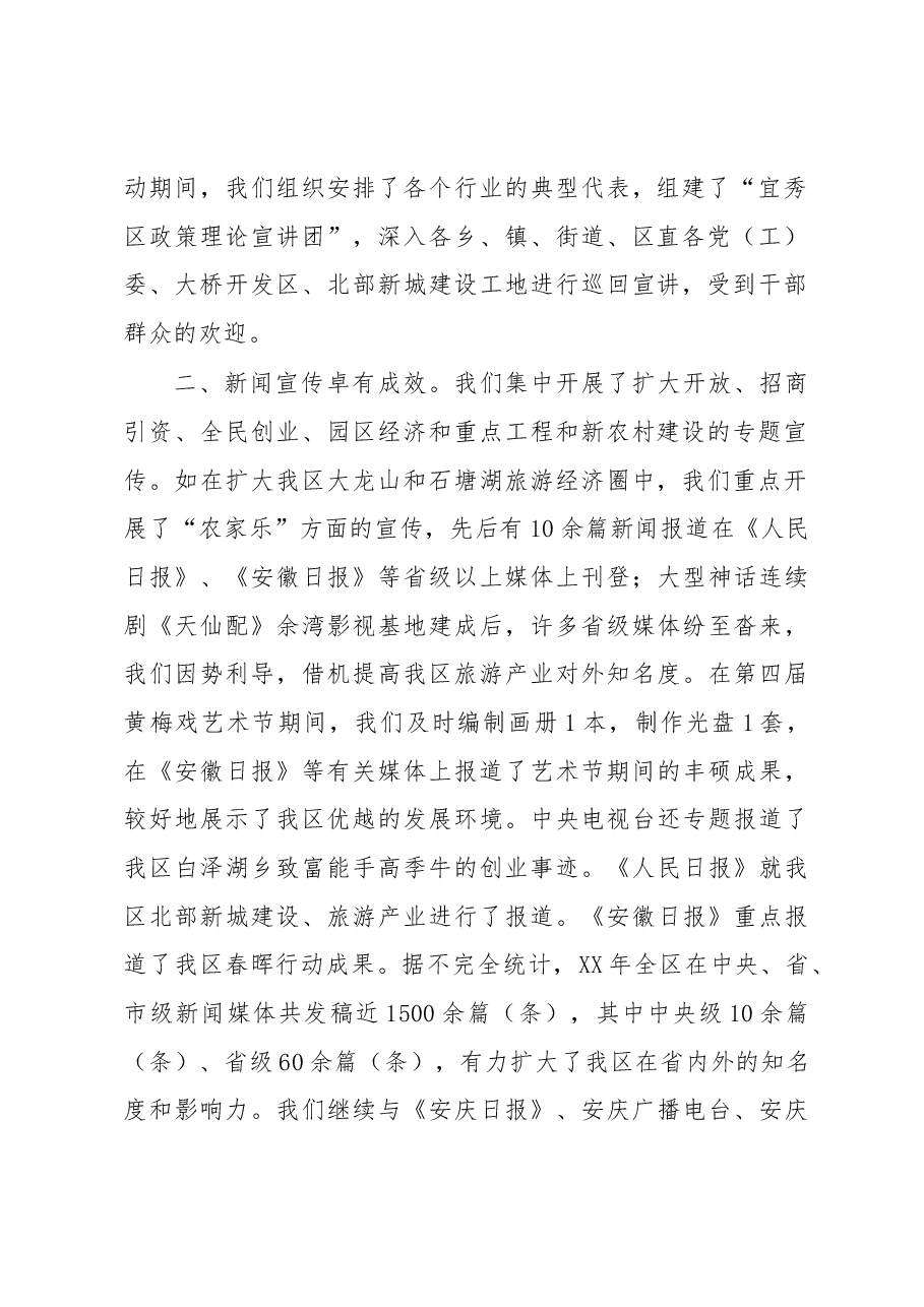 区委宣传部长讲话.docx,第2页预览