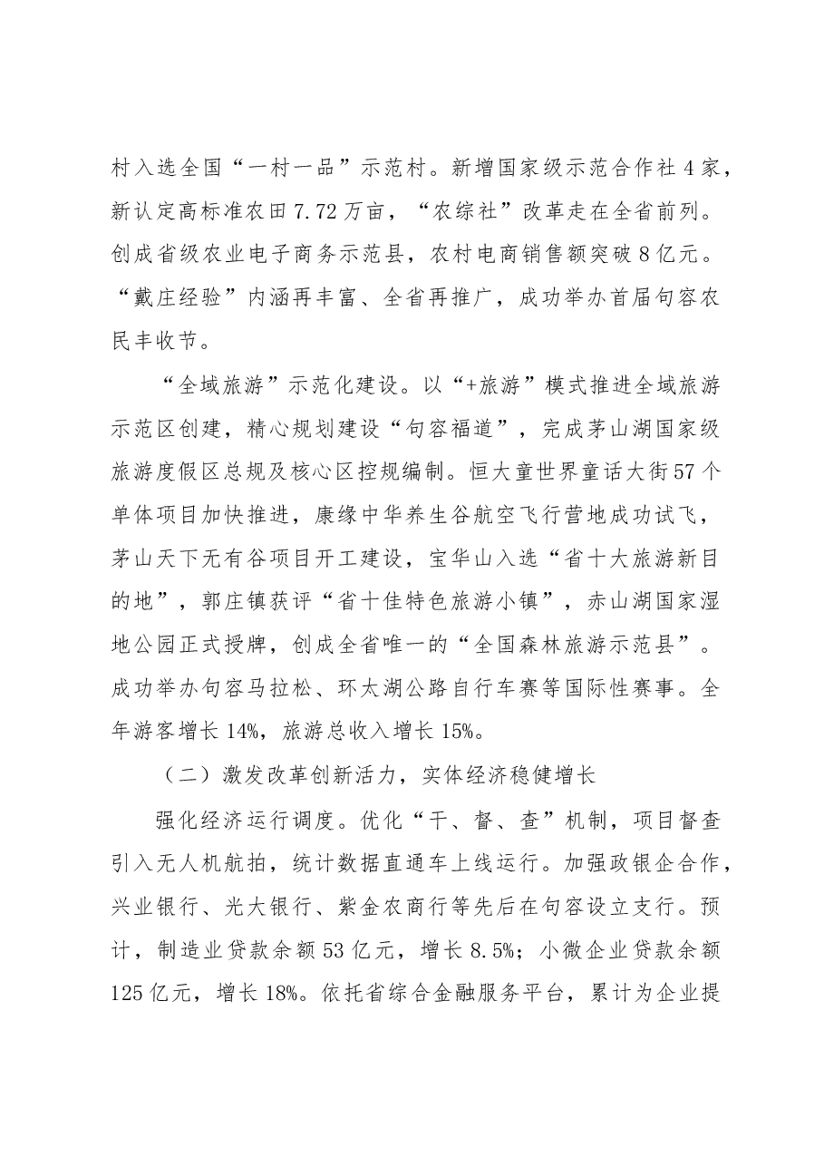句容市2019年《政府工作报告》.docx,第3页预览