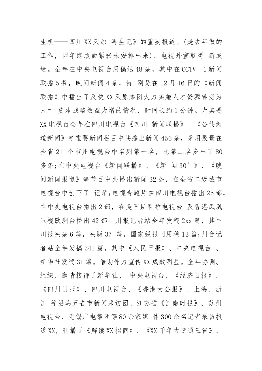 宣传部长在全县宣传工作会议上的讲话(三).docx,第3页预览