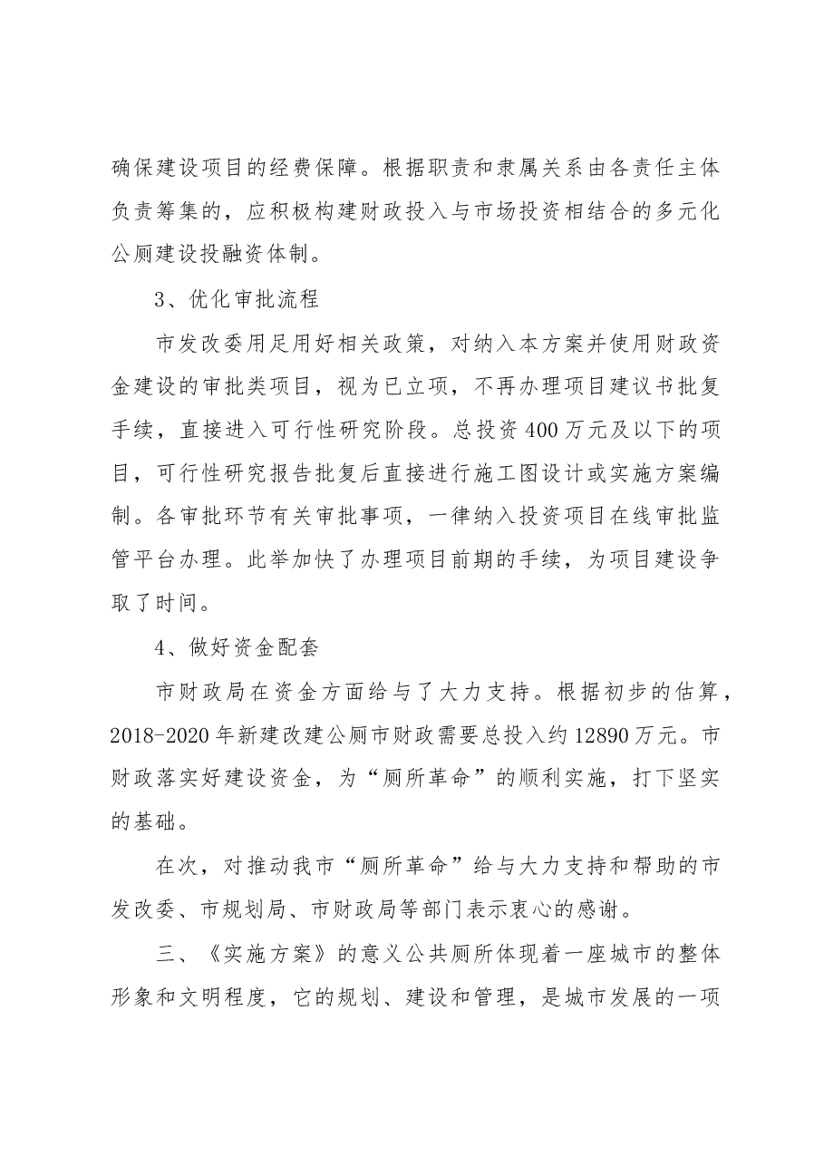 刘学文副局长在《柳州市“厕所革命”实施方案(2018-2020年)》新闻发布会上的讲话.docx,第4页预览