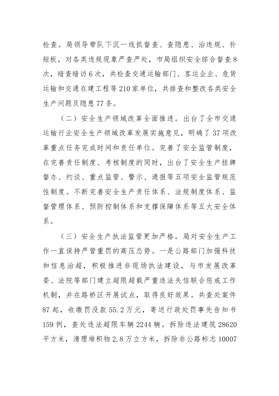 在2019年度全市交通运输行业安全生产暨春运工作会议上的讲话.docx,第4页预览