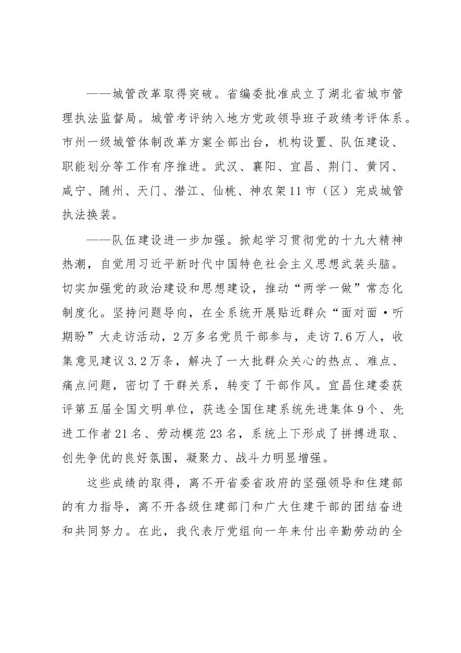 李昌海同志在全省住建工作会议上的讲话.docx,第3页预览