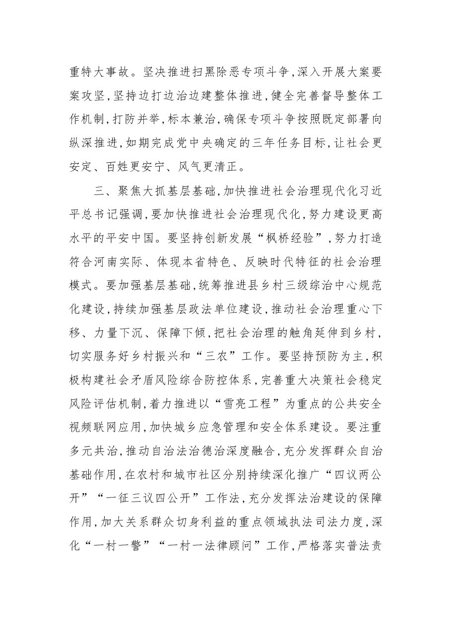 喻红秋:认真学习贯彻习近平总书记重要讲话精神 为谱写新时代河南工作新篇章提供有力法治保障.docx,第4页预览