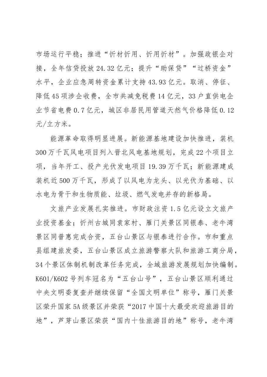忻州市政府工作报告.docx,第4页预览