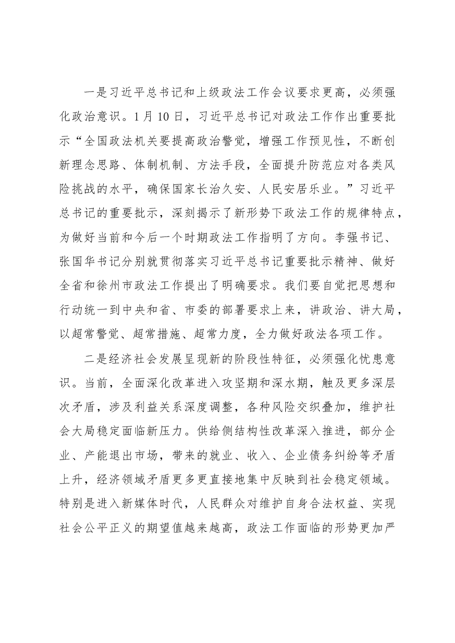 在开发区政法暨法治工作会议上的讲话.doc,第2页预览