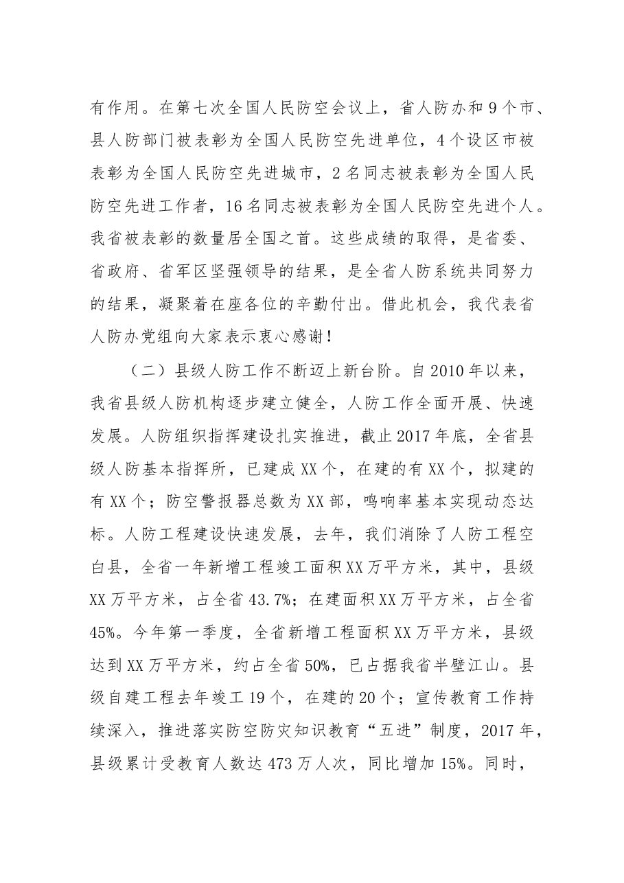 杨玉贞同志在全省人防重点城市领导干部综合业务集训班上的动员讲话.docx,第4页预览