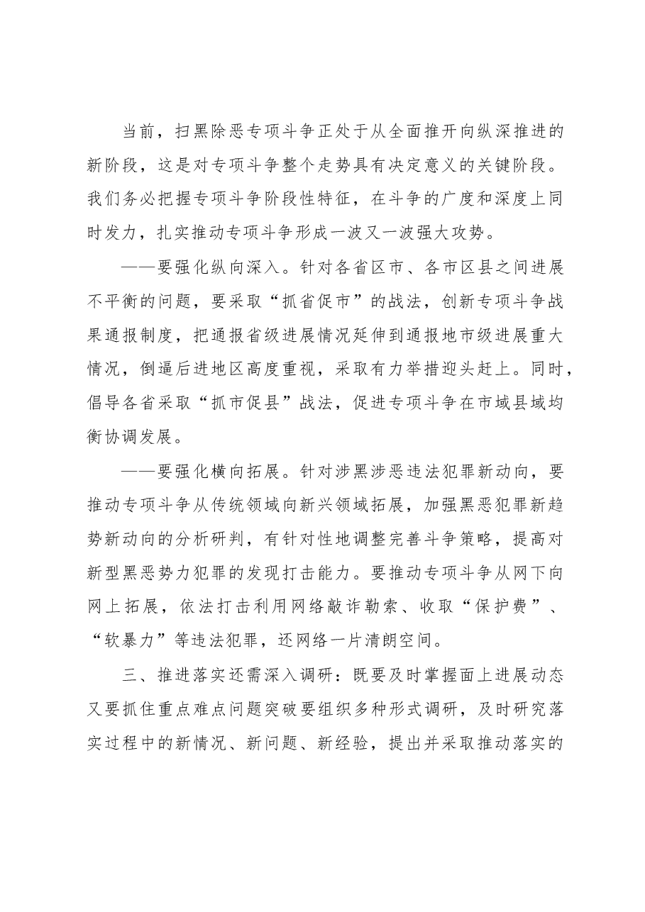 (7篇)全国扫黑办主任陈一新2019年讲话.docx,第4页预览