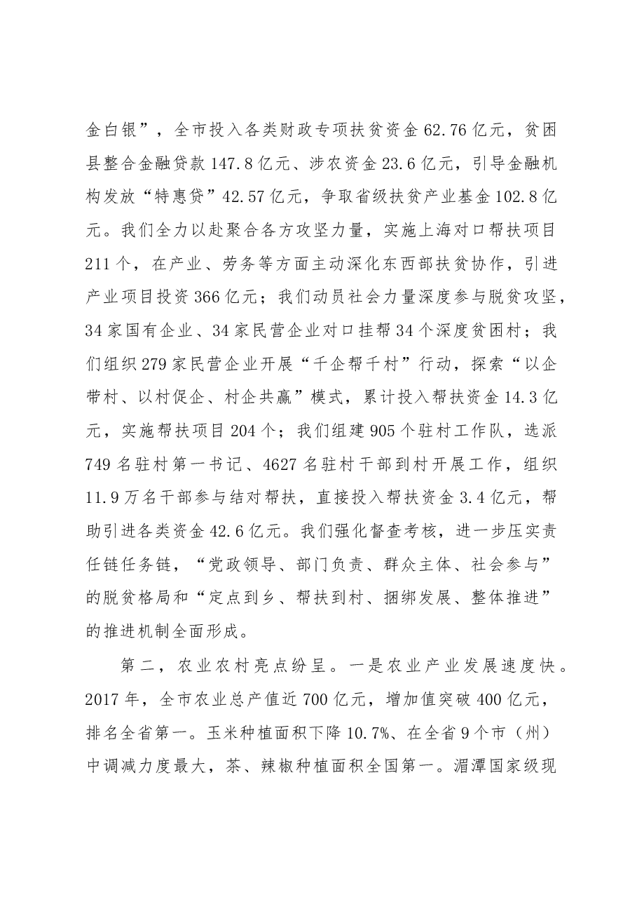 魏树旺:在市委农村工作会议上的讲话.docx,第3页预览