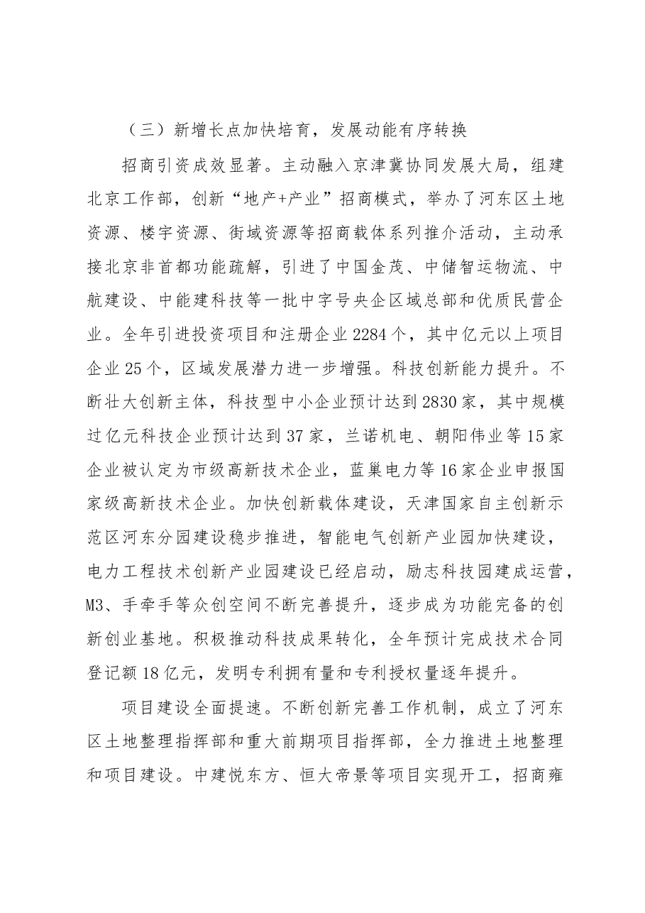 天津市河东区2016年国民经济和社会发展计划执行情况及2017年国民经济和社会发展计划草案的报告 .doc，第4页预览