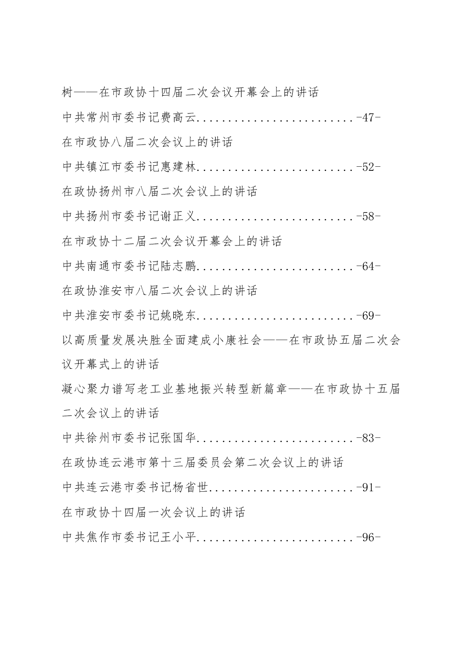 (26篇)政协开幕式上的讲话学习.doc,第2页预览