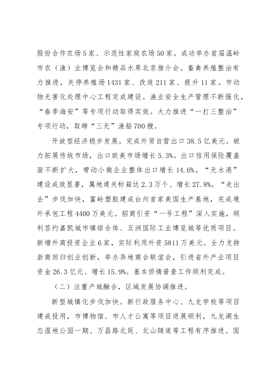 温岭市政府工作报告.doc，第4页预览