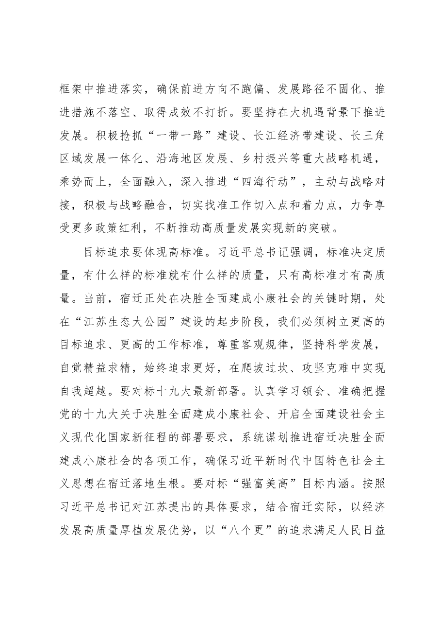 魏国强在市政协上的讲话摘要.doc，第4页预览