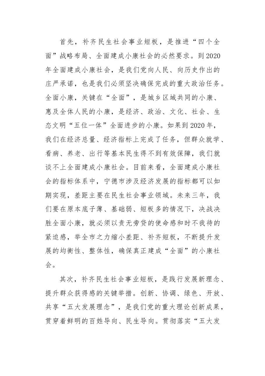 在宁德市委四届四次全会上的讲话.doc,第3页预览