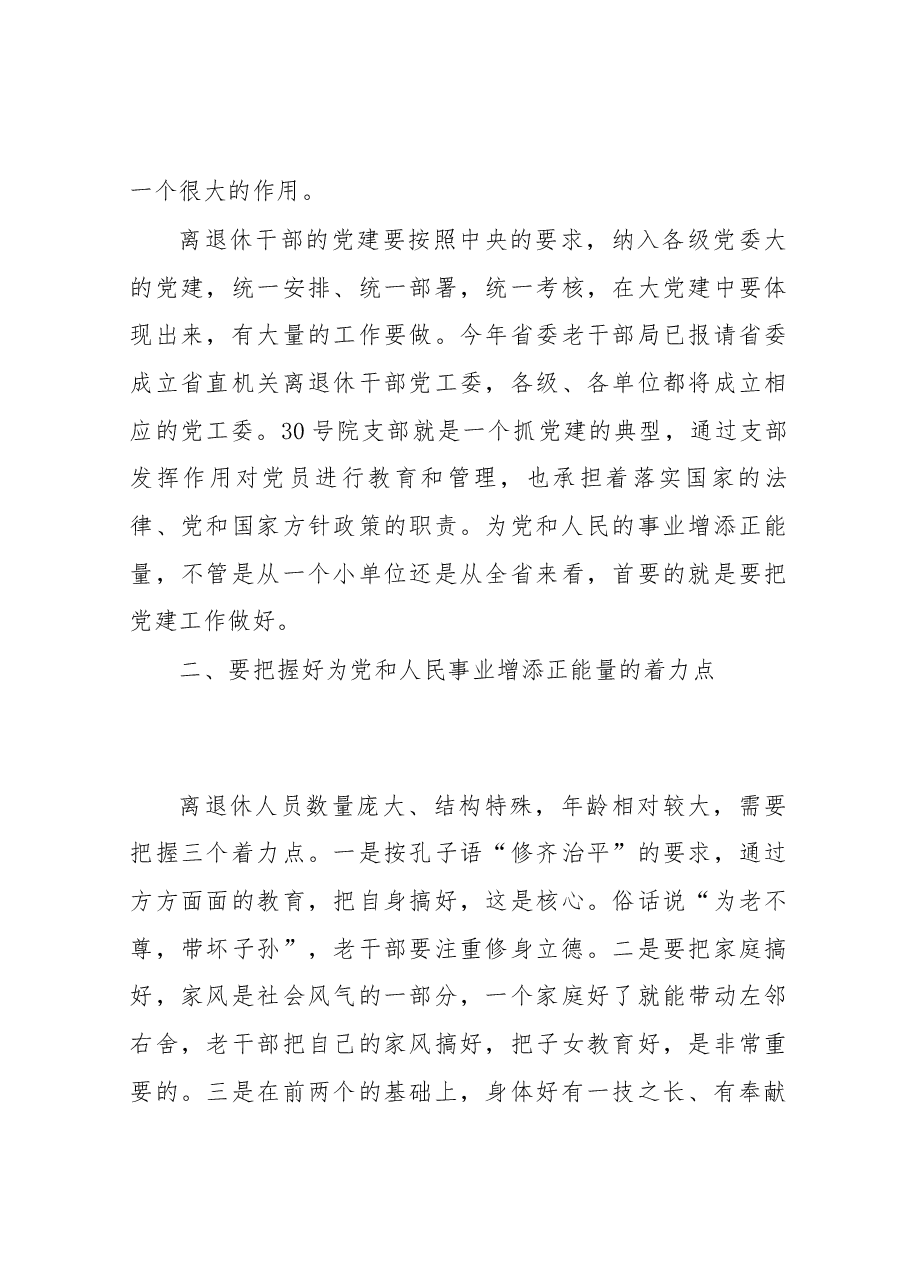 王晓斌:在老干部工作座谈会上的讲话.docx,第4页预览