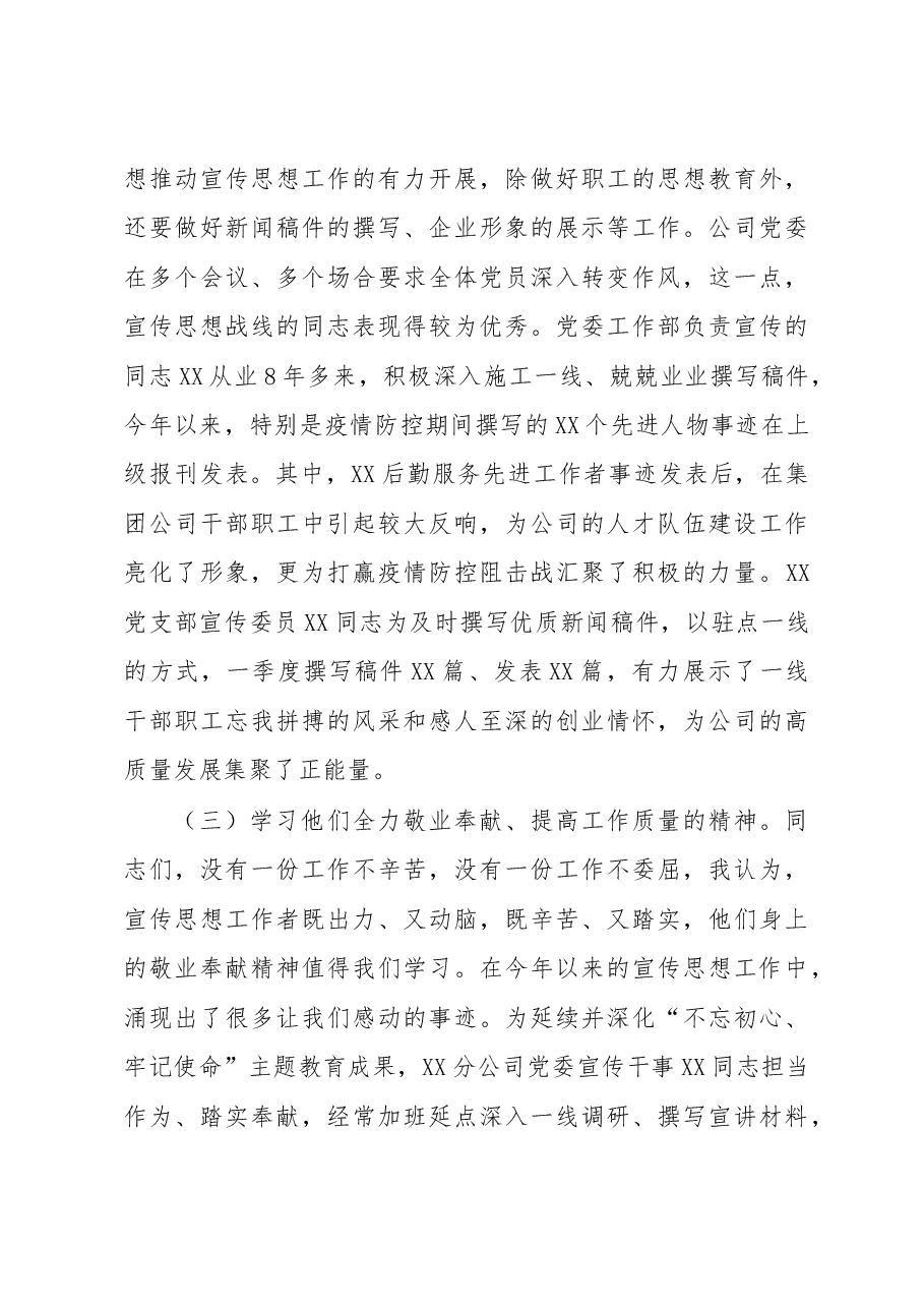 公司党委书记在宣传思想工作会议上的讲话.doc,第3页预览