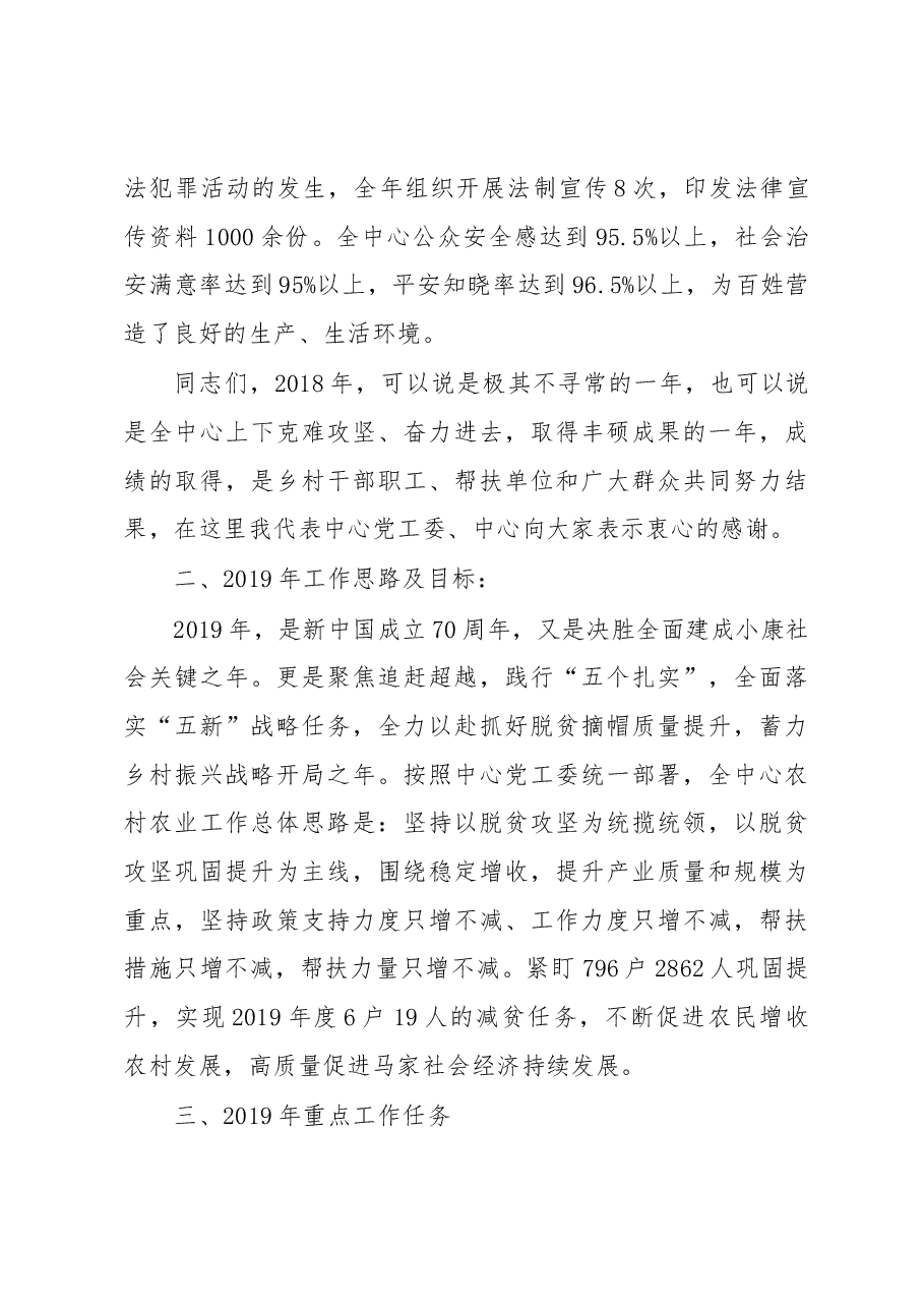 (9篇)农业农村工作讲话汇编.docx,第4页预览