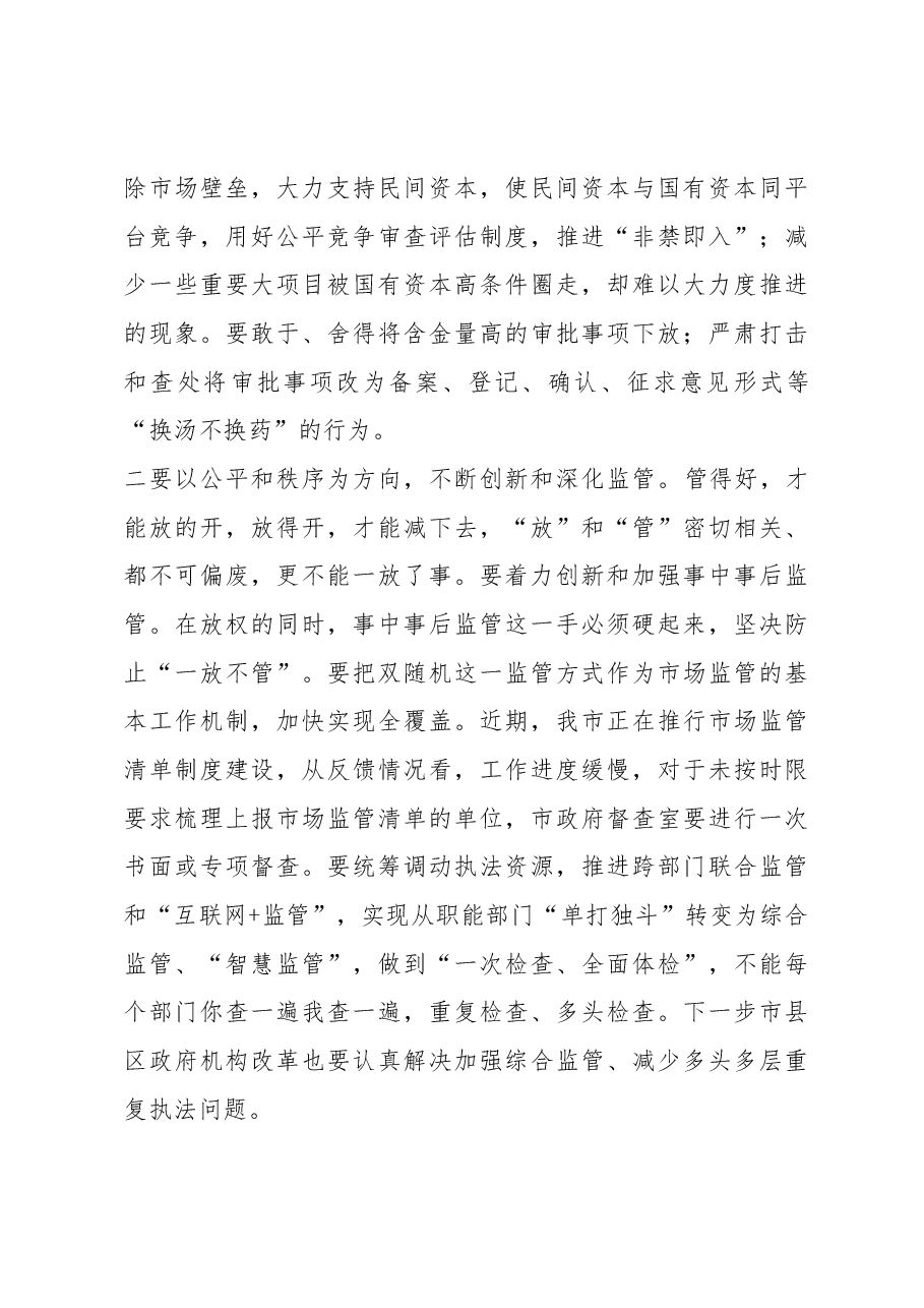 赵璟同志在全市优化提升营商环境暨 深化“放管服”改革转变政府职能工作电视电话会议上的讲话.docx,第4页预览