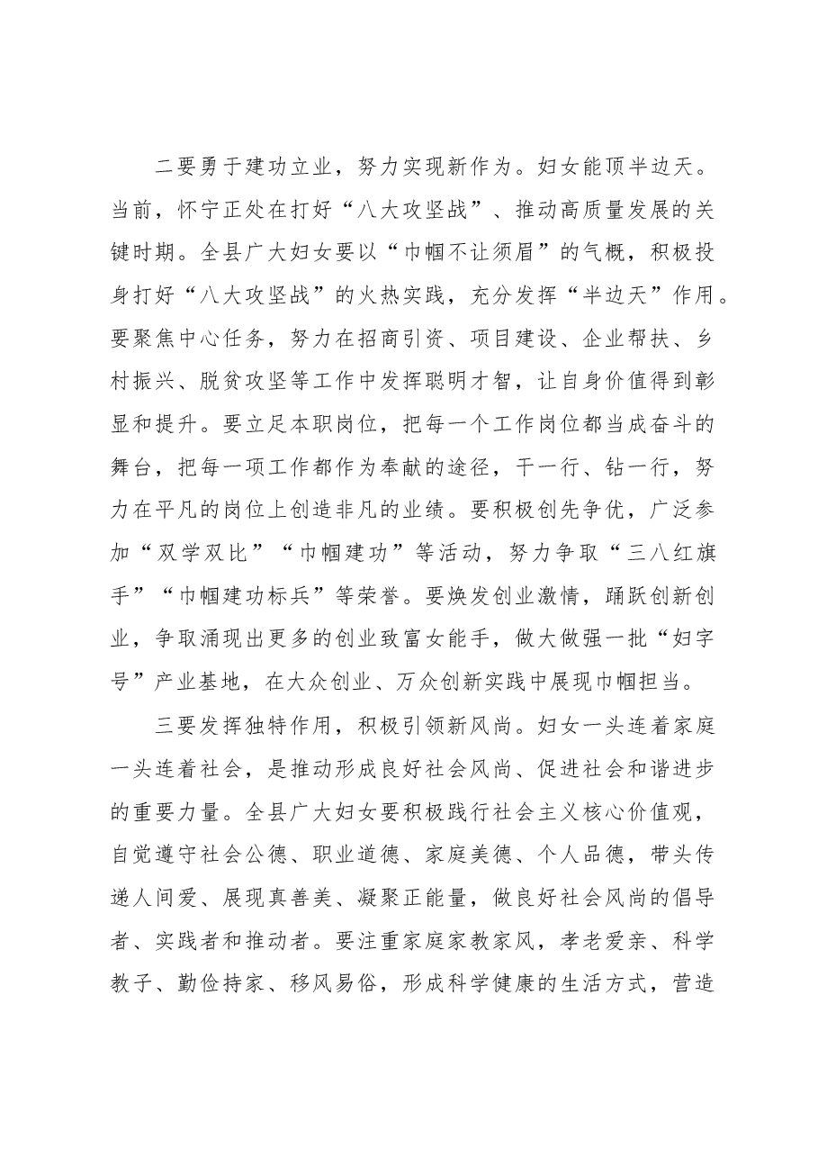 县委书记郭家满在怀宁县妇女第十一次代表大会上的讲话.docx,第3页预览