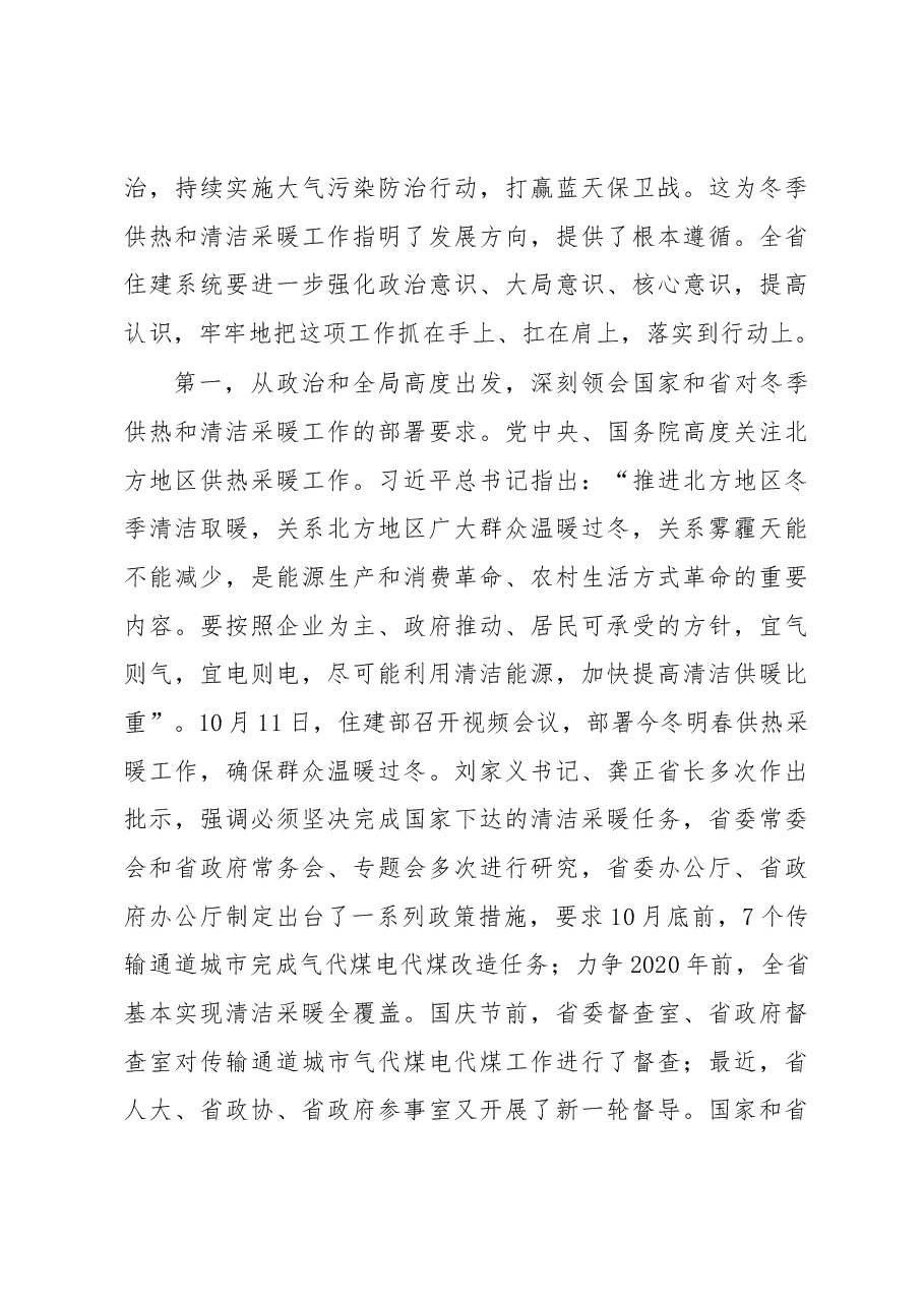 李力同志在全省冬季供热工作暨清洁采暖现场观摩会议上的讲话.docx,第3页预览