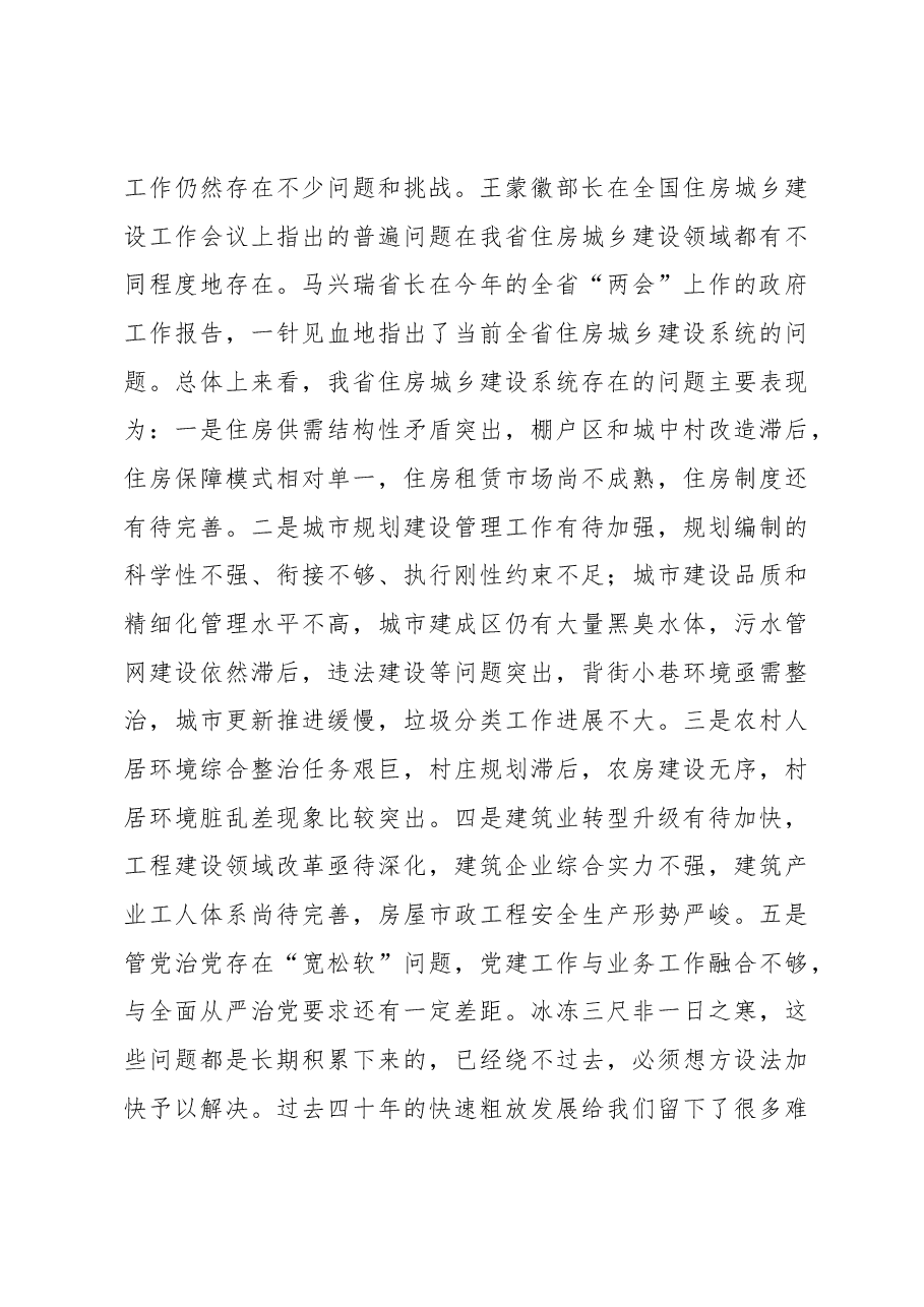 不忘初心，牢记使命，推动习近平新时代中国特色社会主义思想在广东住房城乡建设领域落地生根、结出硕果.docx，第4页预览