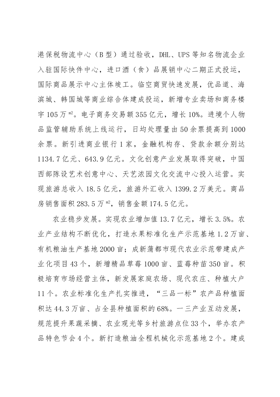 双流县政府工作报告.doc,第3页预览
