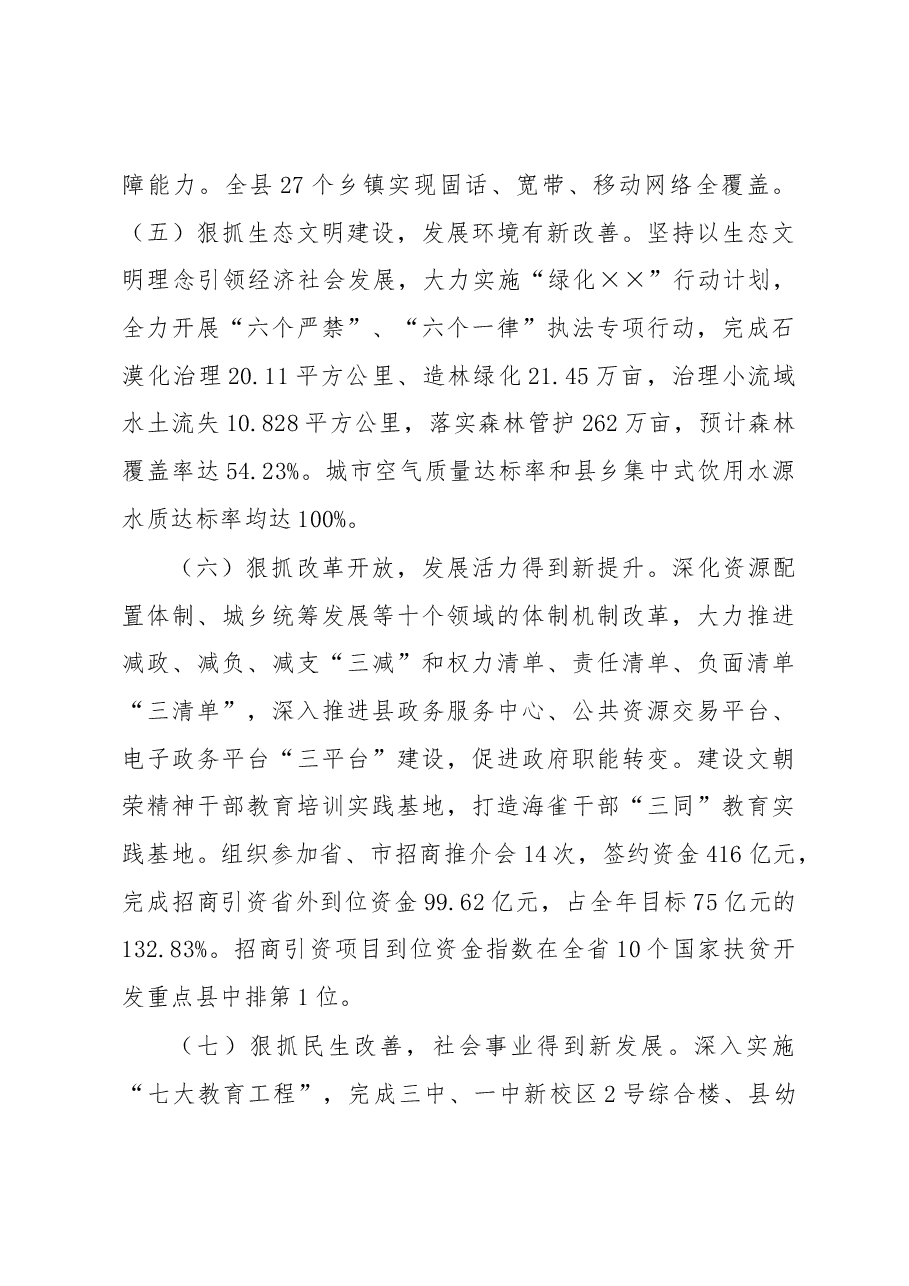 县长在全县经济工作会议上的讲话.docx,第4页预览