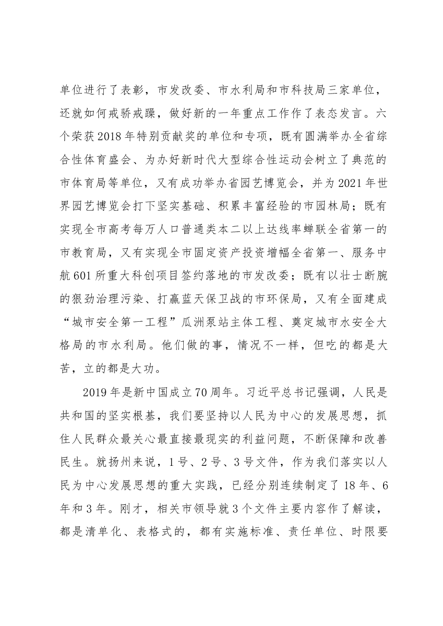 在扬州市作风会上的讲话.docx,第2页预览