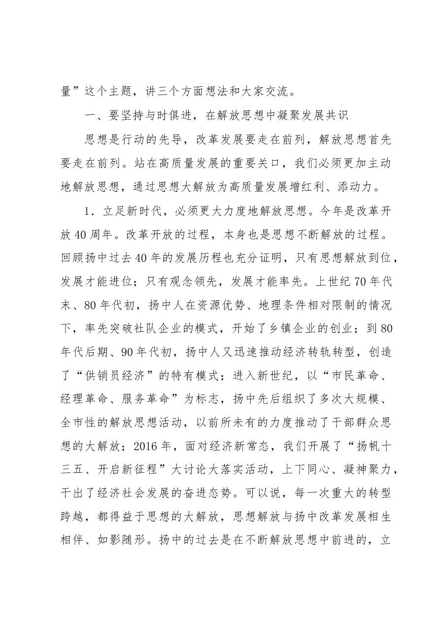 潘早云:潘早云同志的讲话.docx,第2页预览