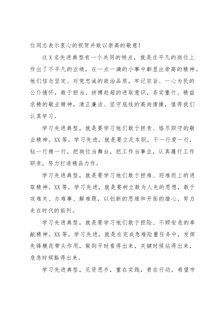 在市直机关清正廉洁勇于担当好干部先进事迹报告会上的讲话.docx,第2页预览