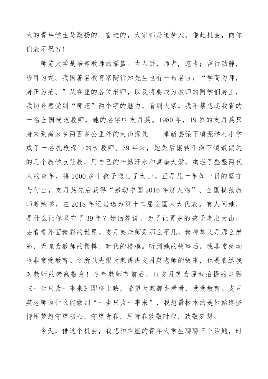 易炼红在江西师大形势与政策报告会上的讲话.doc,第3页预览