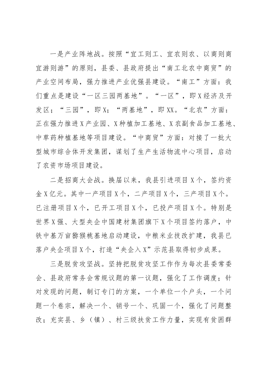 在重阳节老干部座谈会的讲话.docx,第3页预览