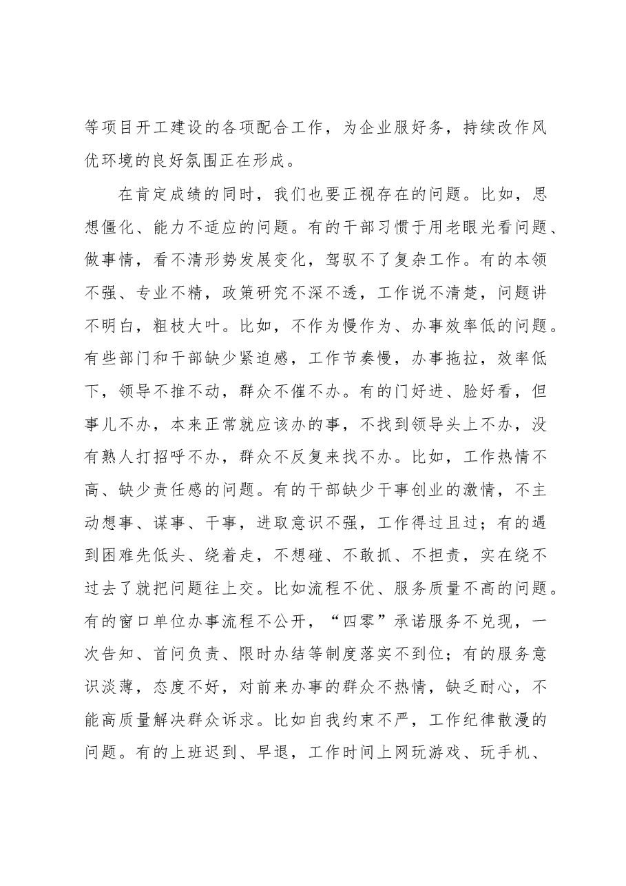 祝天姝同志:在全区深化干部作风整顿优化营商环境大会上的讲话.docx,第4页预览