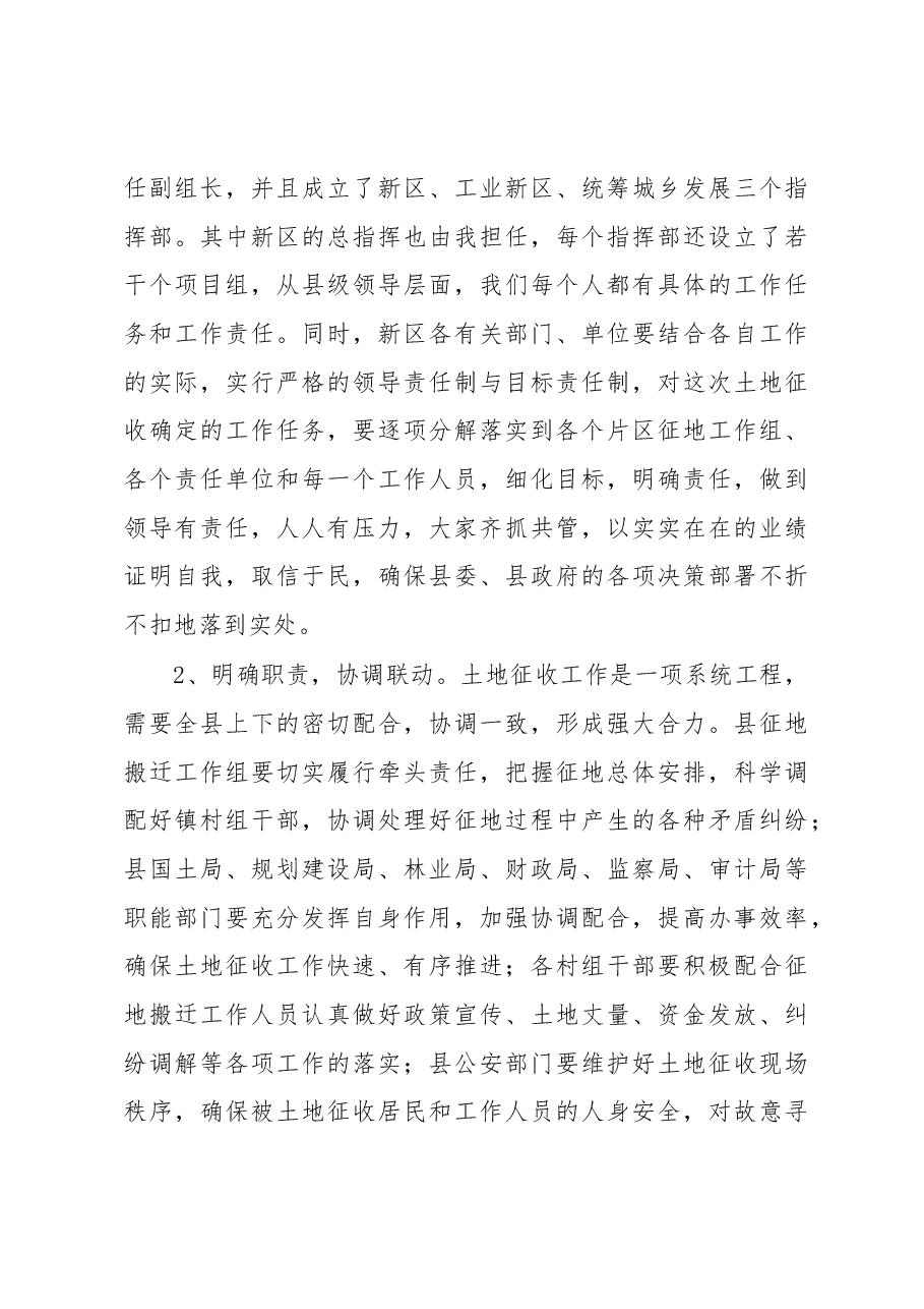 领导在土地征收工作动员会讲话.docx,第4页预览