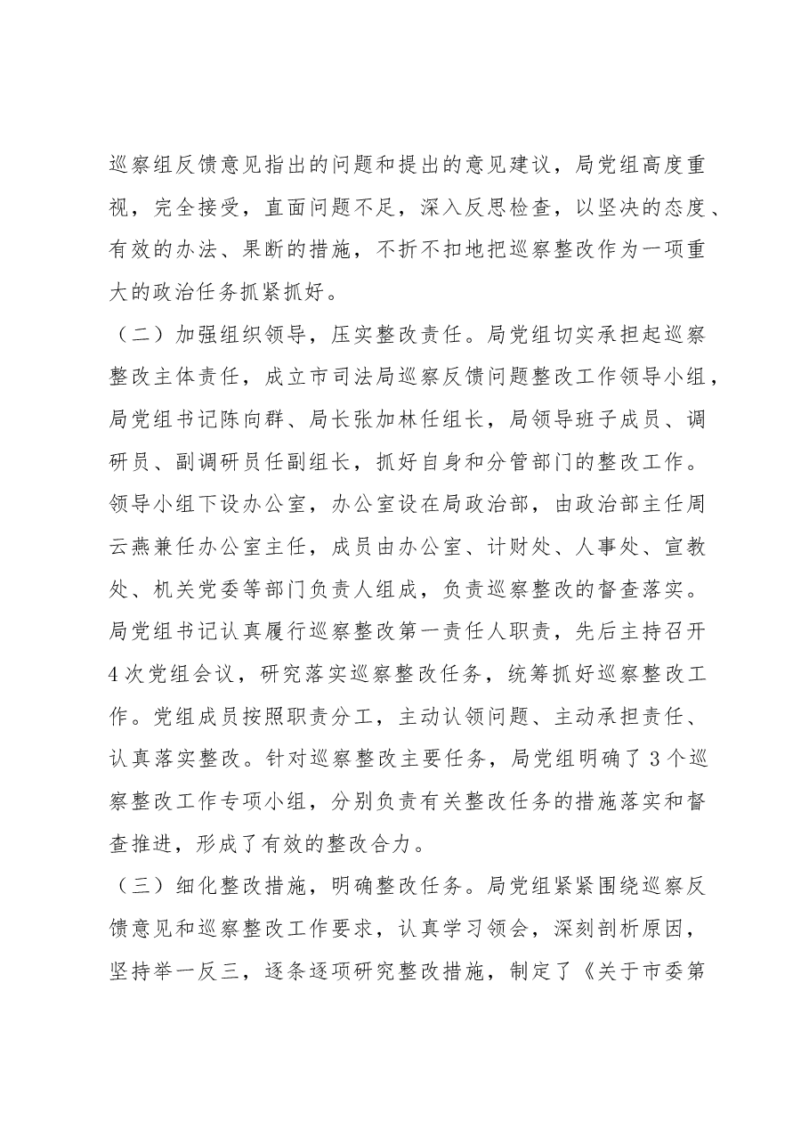 关于市委第六巡察组巡察反馈意见 整改落实情况的报告.docx,第2页预览