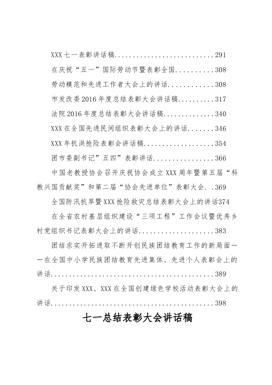 表彰性会议讲话汇编.doc,第3页预览