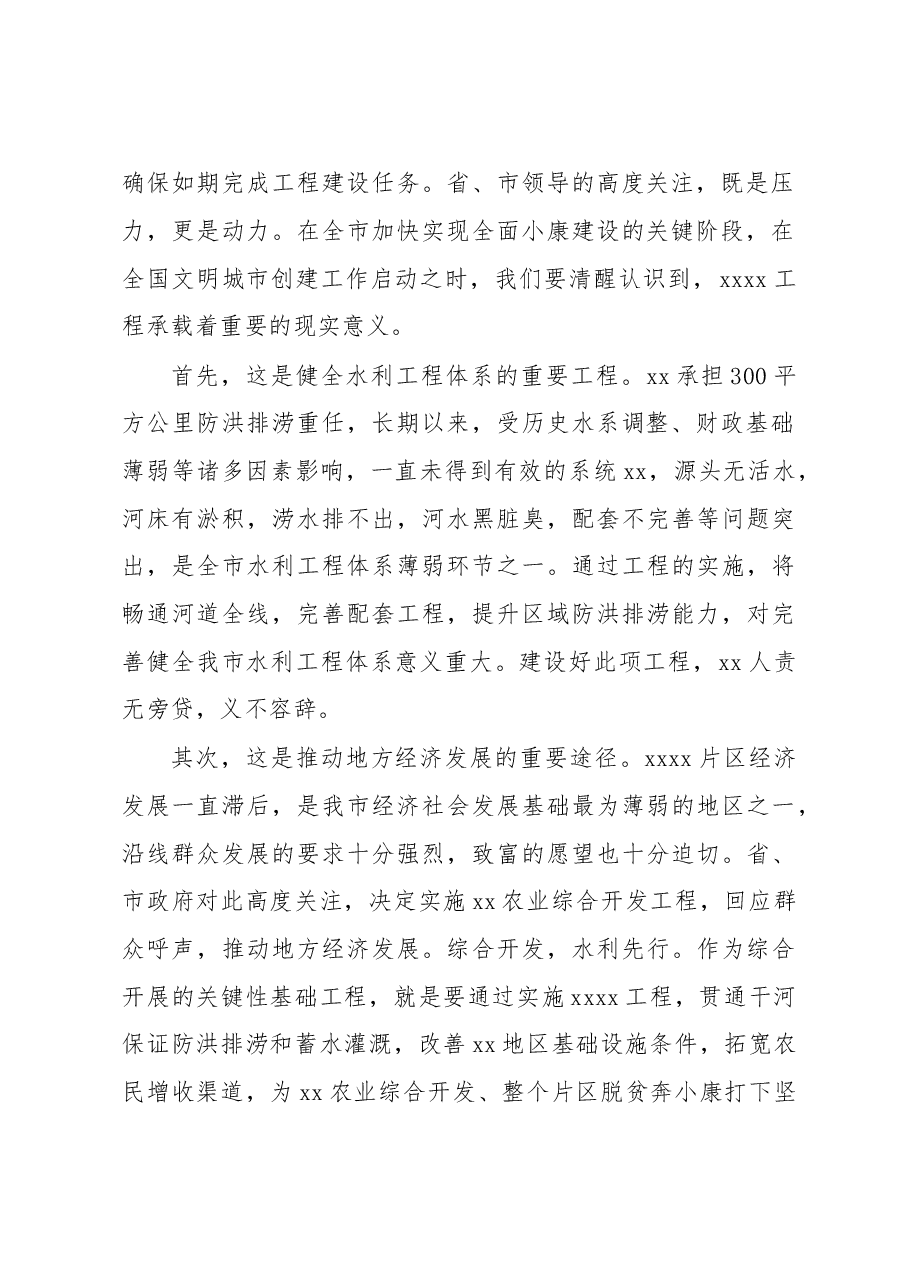 xx河道整治工程部署会上的讲话.doc,第2页预览