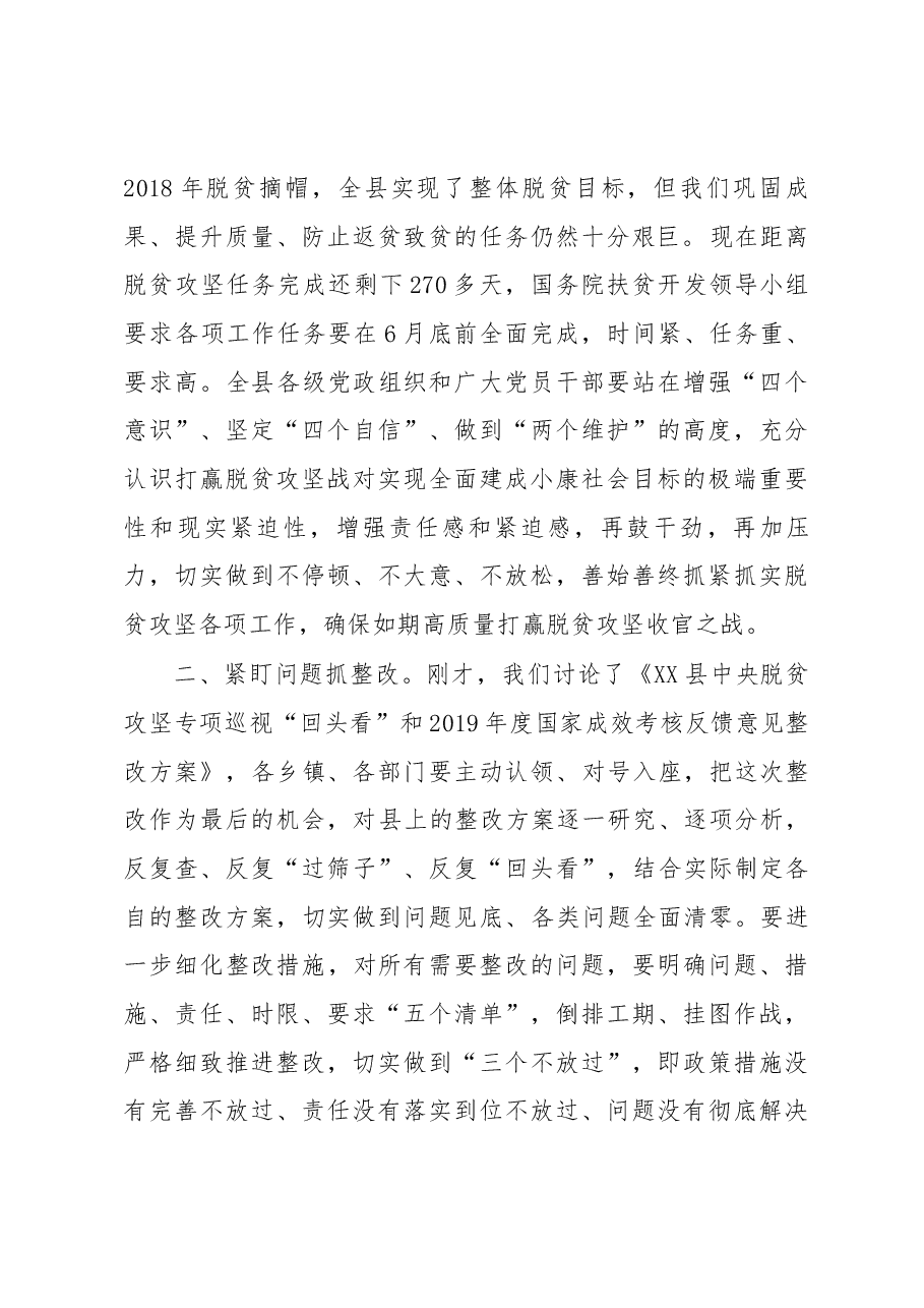 在全县决战决胜脱贫攻坚推进会上的讲话.docx,第2页预览