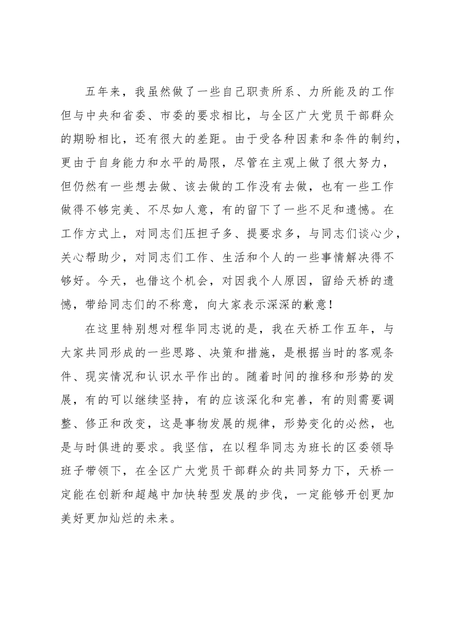 毕筱奇同志在全区领导干部大会上的讲话.docx,第3页预览