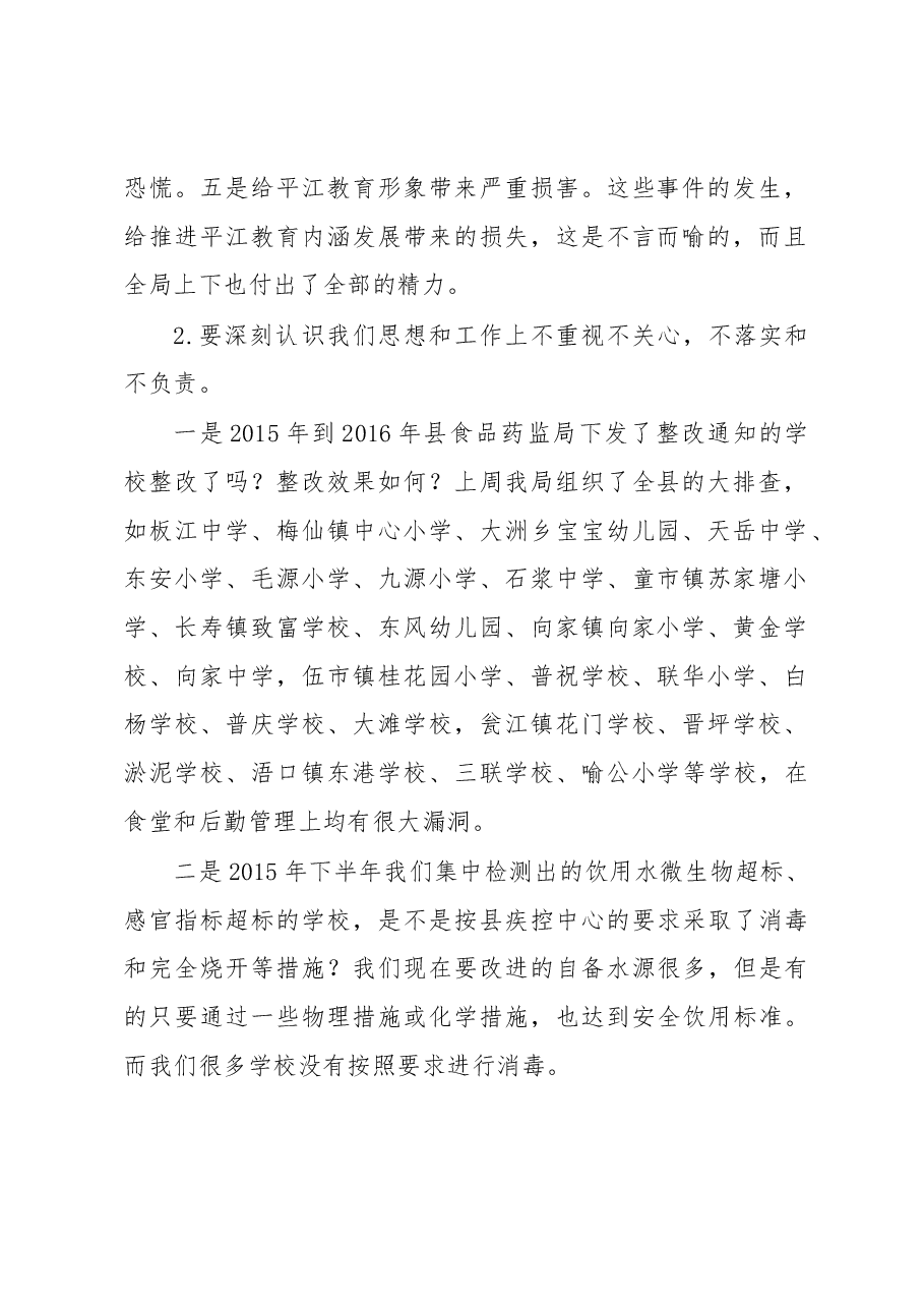在全县学校(幼儿园)安全工作会议上的讲话.docx,第2页预览