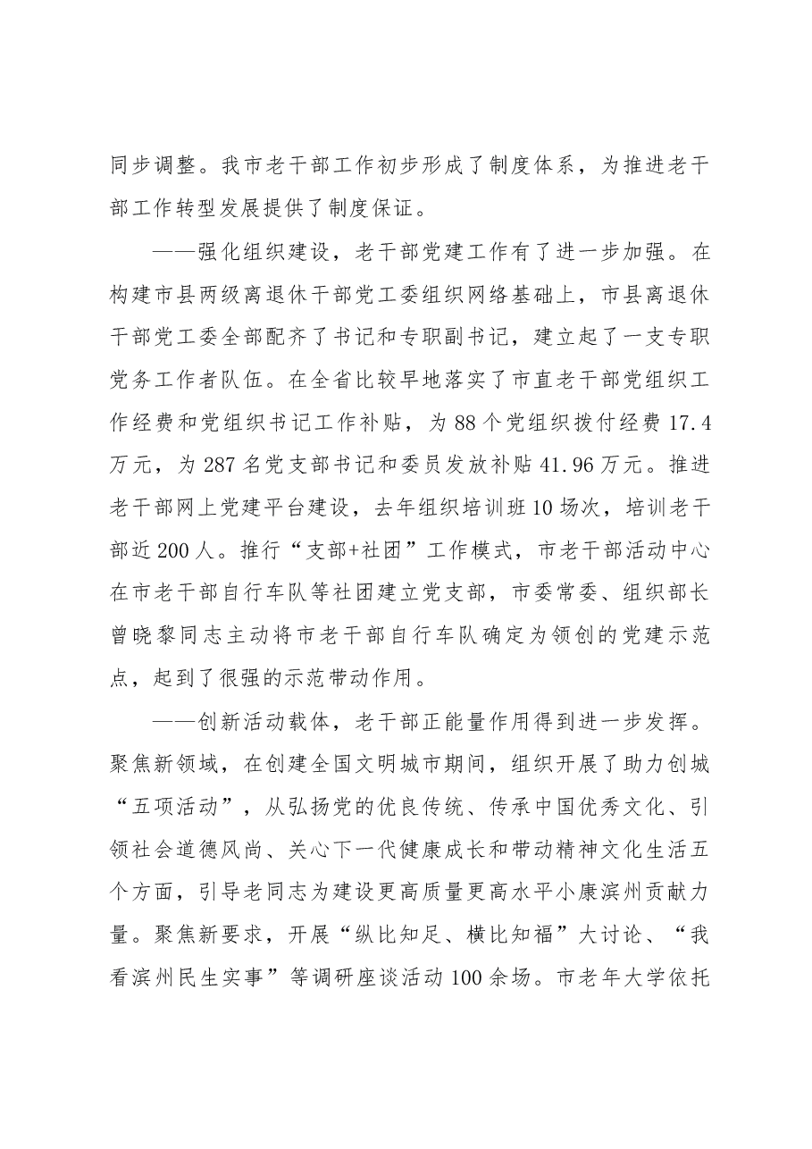 在全市老干部局长会议上的讲话.docx,第3页预览